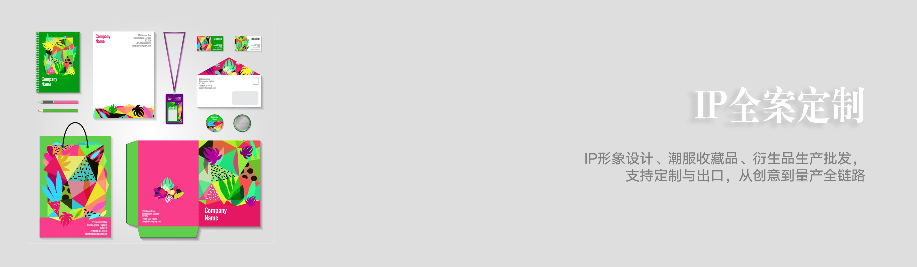 IP产品定制