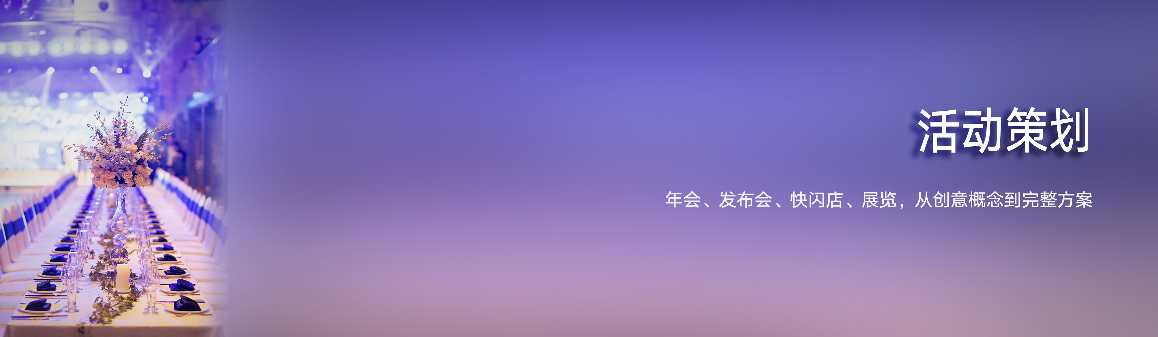 活动一站式落地